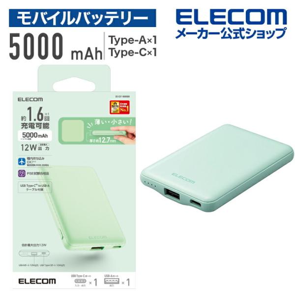 エレコム モバイルバッテリー 薄型コンパクト 5000mAh / 2.4A / Cx1＋Ax1 リチ...