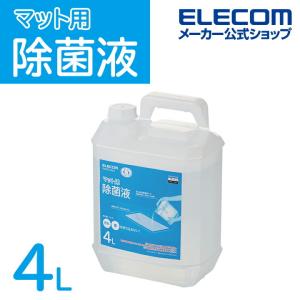 マット用除菌液 日本製 4L 除菌液 マット 靴底用┃IPM-MT01LQ
