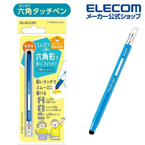 エレコム スマートフォン・タブレット用 6角鉛筆タッチペン ストラップホール付き 超感度タイプ ペン...
