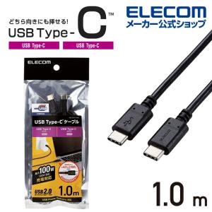 エレコム USB2.0ケーブル C-Cタイプ USB2.0ケーブル USB Type-C(TM) to USB Type-C(TM) 認証品 USB Power Delivery対応 5A出力 ブラック┃U2C-CC5PC10NBK｜elecom