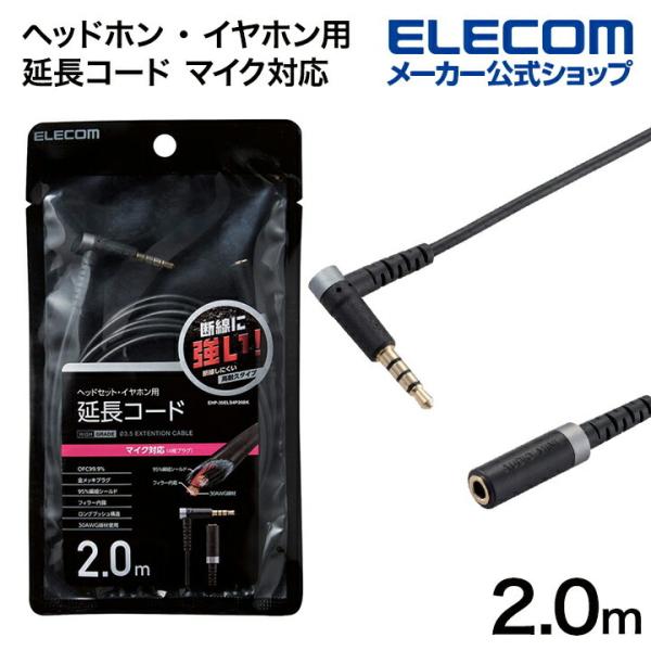 エレコム マイク対応 ヘッドホン ・ イヤホン 用 延長コード マイク 対応 オーディオ 延長ケーブ...