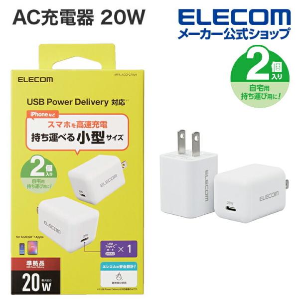 エレコム AC充電器 20W USB Power Delivery準拠 USB 充電器 USB-C1...