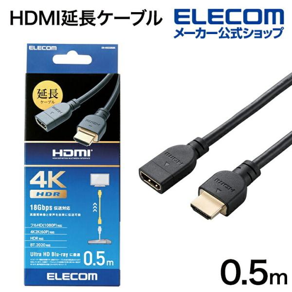 エレコム HDMI延長ケーブル 4K 60P 対応 HDMI 延長 ケーブル 0.5m ブラック┃D...