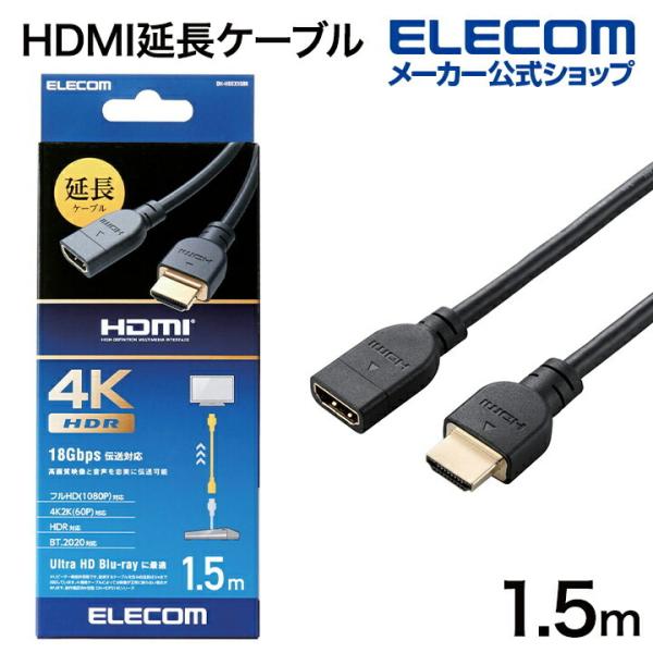 HDMI延長ケーブル 4K 60P 対応 HDMI 延長 ケーブル 1.5m ブラック┃DH-HDE...