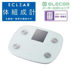 エレコム エクリア 体組成計 体組成計 HCS...の詳細画像1