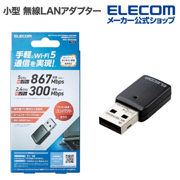 エレコム 無線LAN子機 Wi-Fi 5(11ac) 867+300Mbps USB3.0対応 小型...
