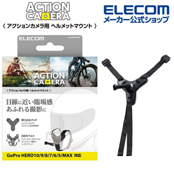 アクションカメラ用 ヘルメットマウント ヘルメットマウント GoPro汎用 顎部取付 バックル式 ブ...