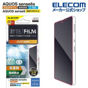 エレコム AQUOS sense6s( SHG07 ) / sense6 用 フィルム 指紋防止 高透明 アクオス センス6s SHG07 / センス6 液晶 保護フィルム┃PM-S221FLFG｜elecom