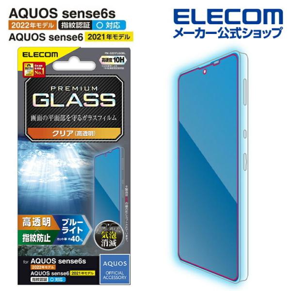 エレコム AQUOS sense6s( SHG07 ) / sense6 用 ガラスフィルム 高透明...