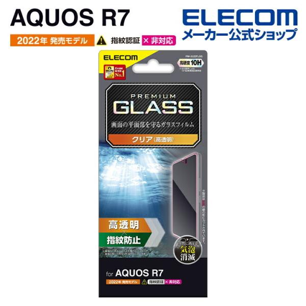 AQUOS R7 ( SH-52C ) 用 ガラスフィルム 高透明 アクオス R7 ガラス 液晶 保...