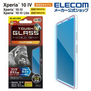 Xperia 10 IV ( SO-52C / SOG07 ) 用 ガラスフィルム ゴリラ 0.21mm ブルーライトカット ガラス 液晶┃PM-X222FLGOBL アウトレット エレコム わけあり 在庫処分｜elecom