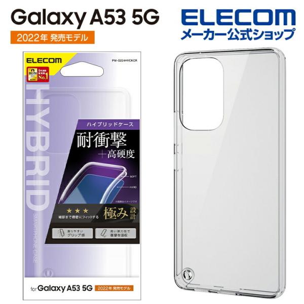 Galaxy A53 5G (SC-53C SCG15) 用 ハイブリッドケース ギャラクシーA53...