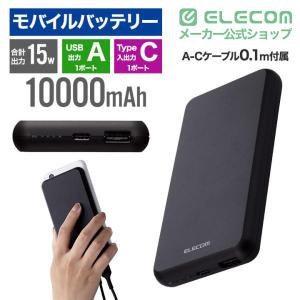 エレコム モバイルバッテリー 5V 3A出力 ...の詳細画像1