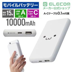 エレコム モバイルバッテリー 10000mAh...の詳細画像1