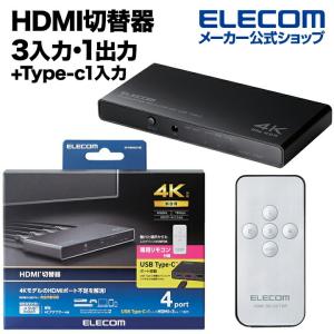 エレコム HDMI切替器 3入力(HDMI)+1入力(USB Type-C)・1出力(HDMI) 4K60Hz対応 4ポート HDMI 切替器 専用リモコン付 専用ACアダプター付き┃DH-SW4KC41BK｜elecom