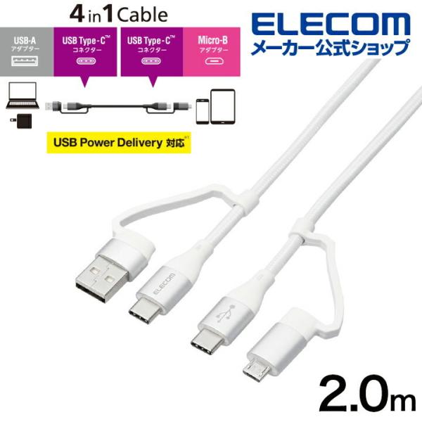 エレコム 4in1 USBケーブル 4in1 USBケーブル USB Type-C USB-A US...