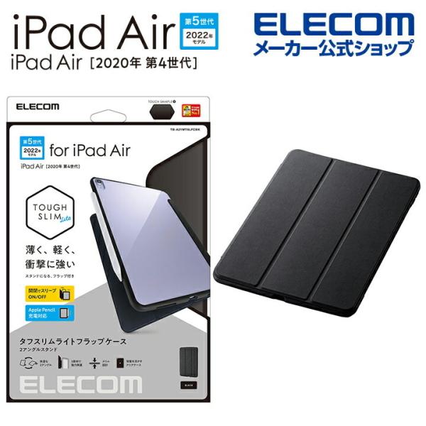 iPad Air 第5世代 / 第4世代 10.9インチ 用 TOUGH SLIM LITE フラッ...