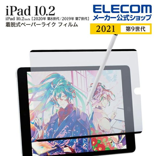 エレコム iPad 第9世代 第8世代 第7世代 用 フィルム ペーパーライク 反射防止 ケント紙 ...