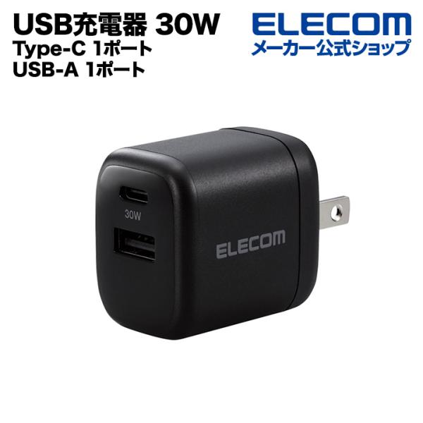 エレコム AC充電器 USB Power Delivery 30W AC充電器 A×1 C×1 US...