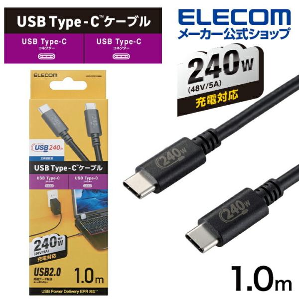 エレコム USB2.0ケーブル 認証品 USB Type-C(TM) to USB Type-C(T...