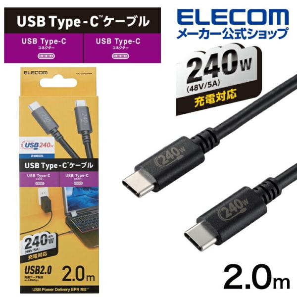 エレコム USB2.0ケーブル 認証品 USB Type-C(TM) to USB Type-C(T...