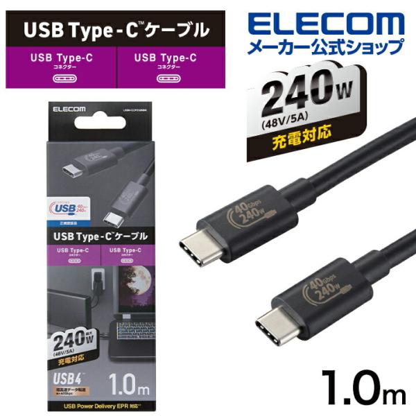 エレコム USB4ケーブル 認証品 USB Type-C(TM) to USB Type-C(TM)...
