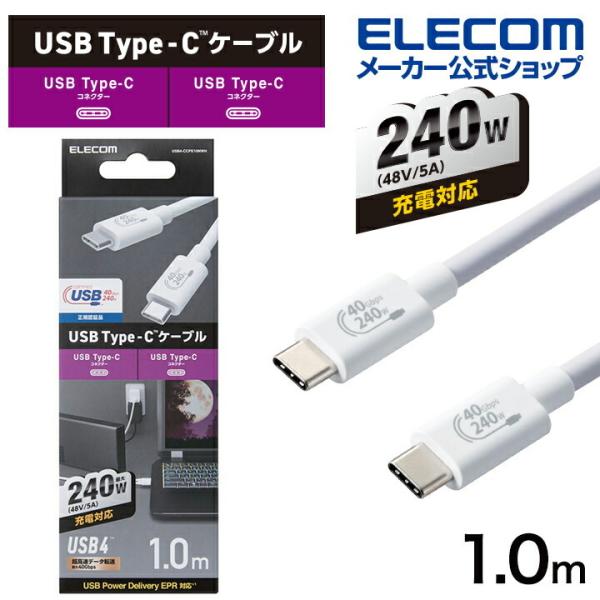 エレコム USB4ケーブル 認証品 USB Type-C(TM) to USB Type-C(TM)...
