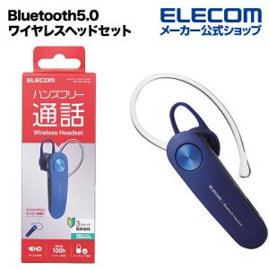 エレコム Bluetooth ヘッドセット ハンズフリー 通話・音楽両対応 トゥース HD Voice対応 HS11 ブルー┃LBT-HS11BU｜elecom