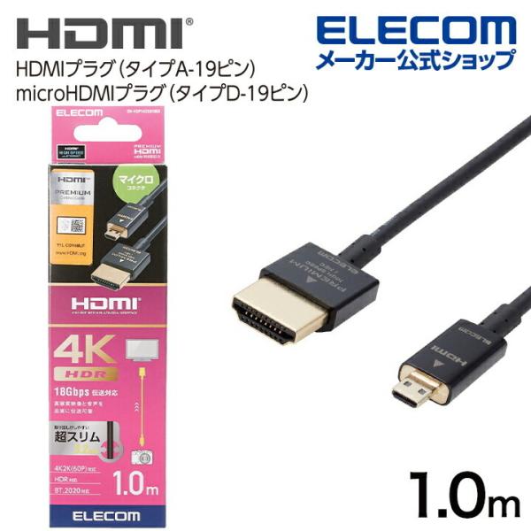 エレコム HDMIケーブル Premium HDMI Microケーブル 超スリム HDMI ケーブ...