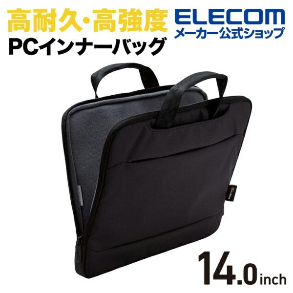 エレコム 14.0インチ ハンドル付き ノートPC インナーバッグ リサイクル素材 取っ手付き 手提...