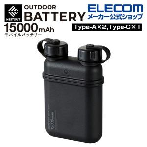 エレコム モバイルバッテリー NESTOUT 15000mAh/32W/C×1＋A×2 Type-C 1ポート USB-A 2ポート ネストアウト アウトドア ブラック┃DE-NEST-15000BK｜elecom