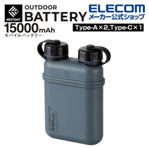 モバイルバッテリー NESTOUT 15000mAh/32W/C×1＋A×2  ネストアウト アウトドア グレー┃DE-NEST-15000GY アウトレット エレコム わけあり 在庫処分｜elecom