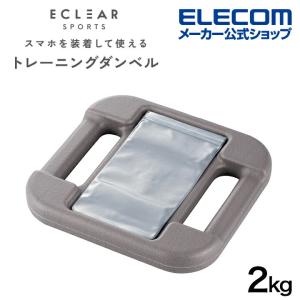 エクリア スポーツ アプリ連携 トレーニングダンベル
