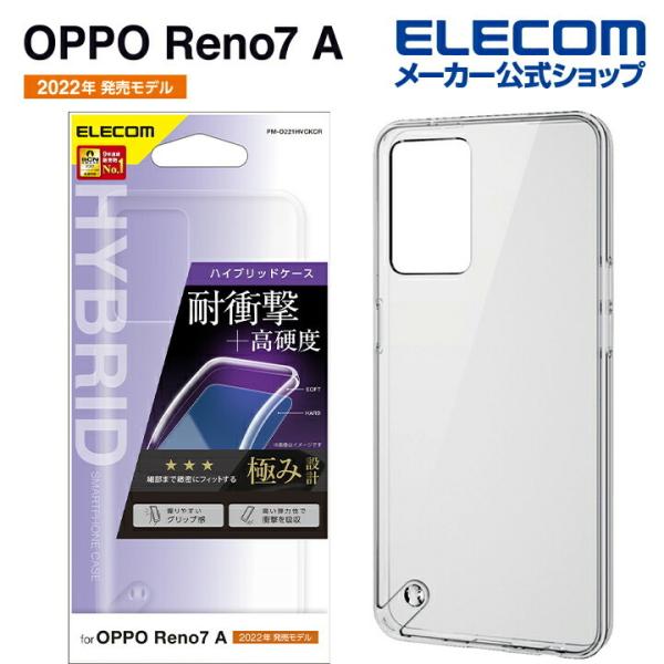 エレコム OPPO Reno7 A (OPG04)用 ハイブリッドケース 極み OPPO Reno7...
