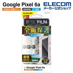 Google Pixel 6a 用 フルカバーフィルム 衝撃吸収 反射防止 グーグルピクセル6a 保護フィルム┃PM-P221FLFPRN アウトレット エレコム わけあり 在庫処分｜elecom