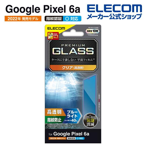 エレコム Google Pixel 6a 用 ガラスフィルム 高透明 ブルーライトカット グーグルピ...