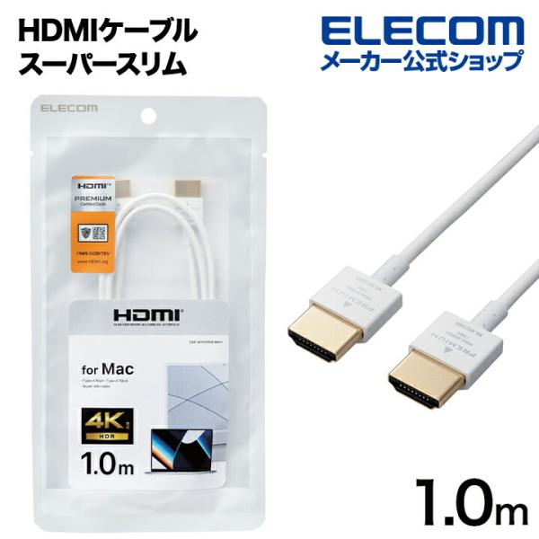 HDMIケーブル Mac向け Premium スーパースリム HDMI ケーブル 1.0m ホワイト...