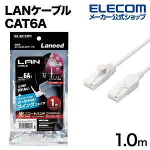 エレコム Cat6A準拠 LANケーブル スイングコネクター 1.0m 爪折れ防止 スイング式コネクタ ホワイト Cat6A準拠 LANケーブル LD-GPATSW/WH10｜elecom