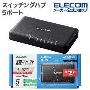 ELECOM（エレコム） Giga対応スイッチングHub 1000BASE-T対応