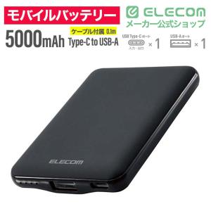 エレコム モバイルバッテリー 5000mAh ...の詳細画像1