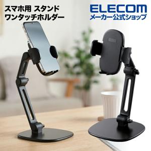 スマホ用 スタンド ワンタッチで取外しができる 卓上 スマホスタンド ワンタッチホルダー ブラック┃P-DSCHARMOTBK アウトレット エレコム わけあり 在庫処分｜elecom