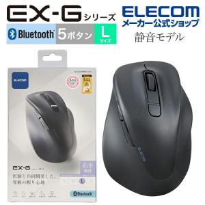 エレコム ワイヤレス マウス 静音 Bluetooth EX-G 5ボタン Lサイズ マウス 究極の 握り心地 を実現 戻るボタン 進むボタン ブラック┃M-XGL30BBSKBK