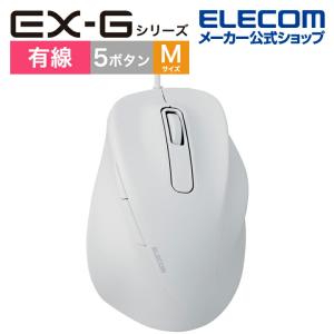 エレコム 有線 マウス 静音 EX-G Mサイズ 5ボタン 抗菌仕様 静音設計 ホワイト┃M-XGM30UBSKWH｜elecom