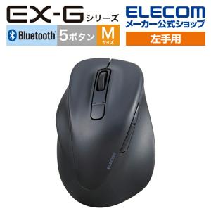 エレコム 左手用 Bluetooth 5.0 マウス EX-G 静音 5ボタン Mサイズ ワイヤレス 2023年モデル 抗菌仕様 ブラック┃M-XGM31BBSKBK｜elecom