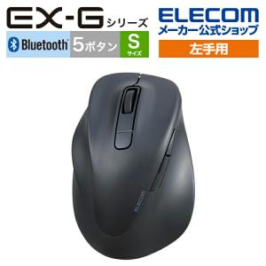 エレコム 左手用 Bluetooth 5.0 マウス EX-G 静音 5ボタン Sサイズ ワイヤレス 2023年モデル 抗菌仕様 ブラック┃M-XGS31BBSKBK｜elecom