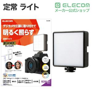 エレコム LED 定常 ライト 動画撮影向け ...の詳細画像1