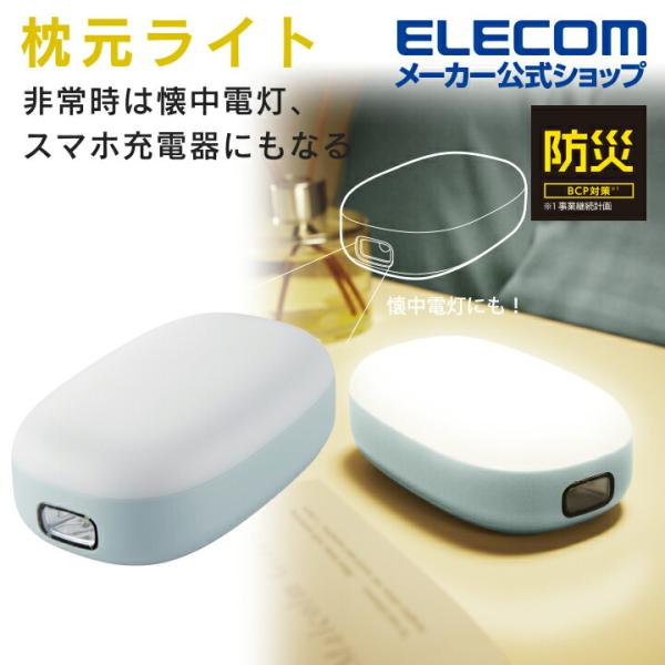 エレコム 防災 乾電池式懐中電灯 枕元ライト USB-A×1 乾電池 式 懐中電灯 LEDライト モ...