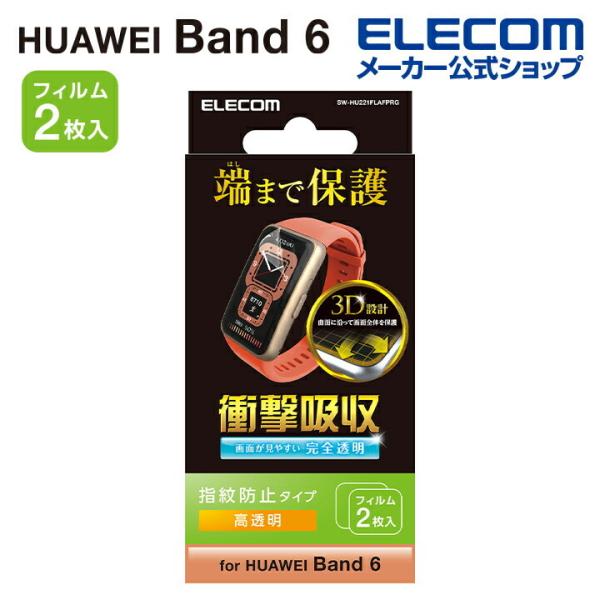 エレコム HUAWEI Band 7/6 用 フィルム 衝撃吸収 指紋防止 高透明 HUAWEI B...