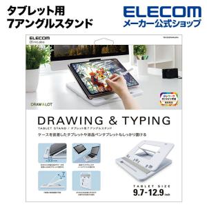 タブレット用 ドローイング・タイピング向け タブレットスタンド