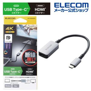エレコム Type-C 映像変換アダプタ USB Type-Cコネクター - HDMI変換アダプター 高耐久 TypeC-HDMI 60Hz シルバー┃AD-CHDMIQSSV｜elecom